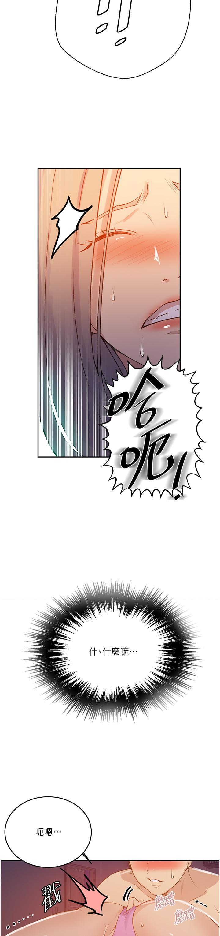 秘密教学 第165話-重溫薇亞姐體內的溫度 第7页