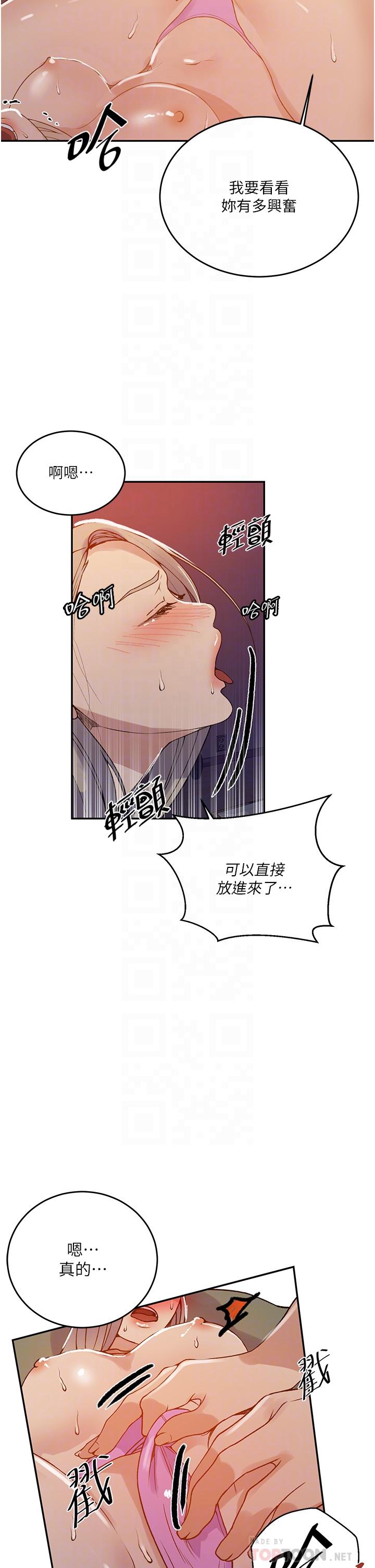 秘密教学 第165話-重溫薇亞姐體內的溫度 第8页