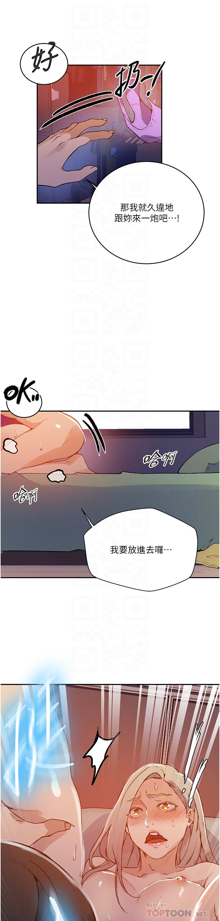 秘密教学 第165話-重溫薇亞姐體內的溫度 第10页