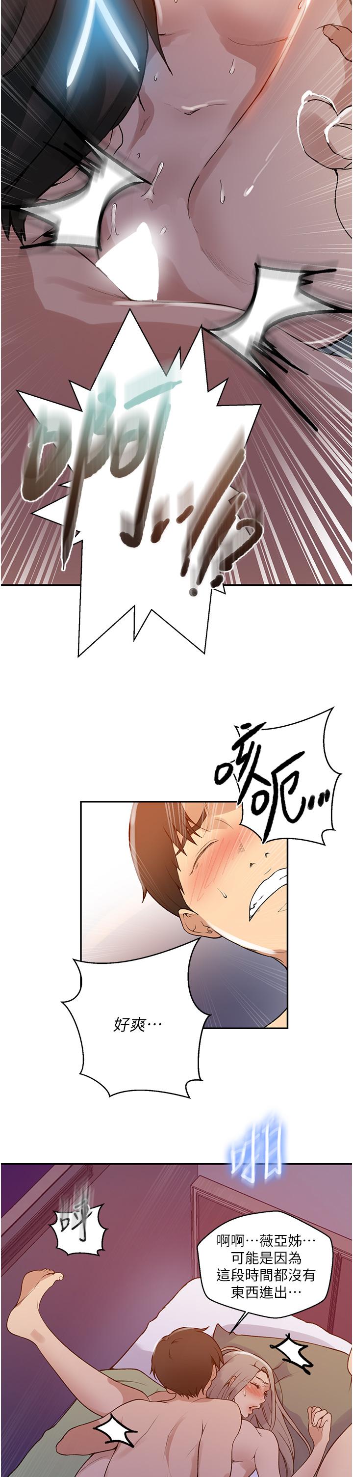 秘密教学 第165話-重溫薇亞姐體內的溫度 第11页