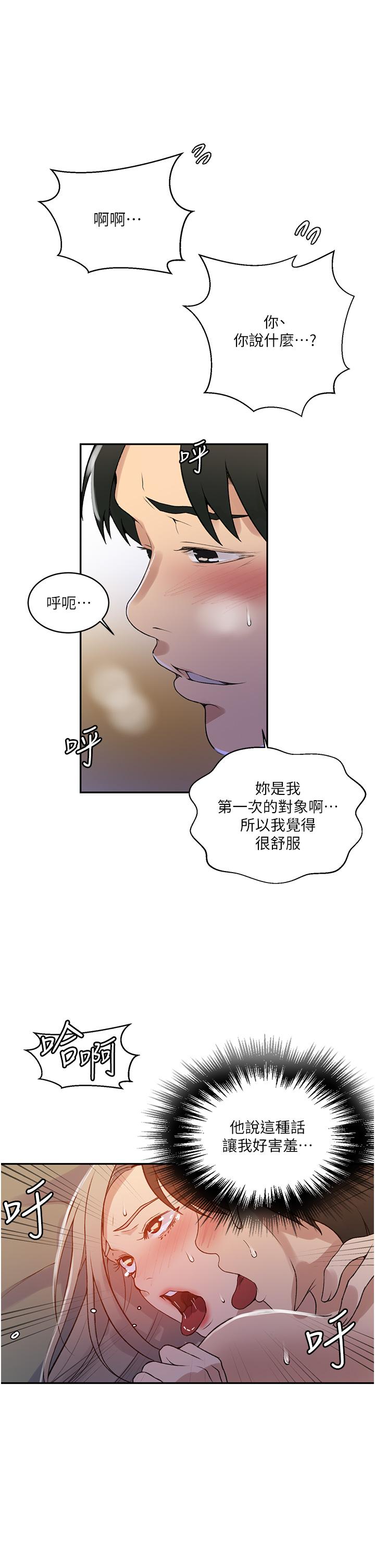 秘密教学 第165話-重溫薇亞姐體內的溫度 第15页