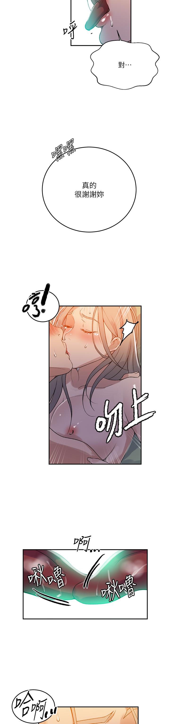 秘密教学 第165話-重溫薇亞姐體內的溫度 第17页