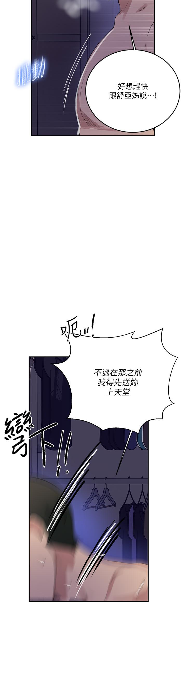 秘密教学 第165話-重溫薇亞姐體內的溫度 第19页