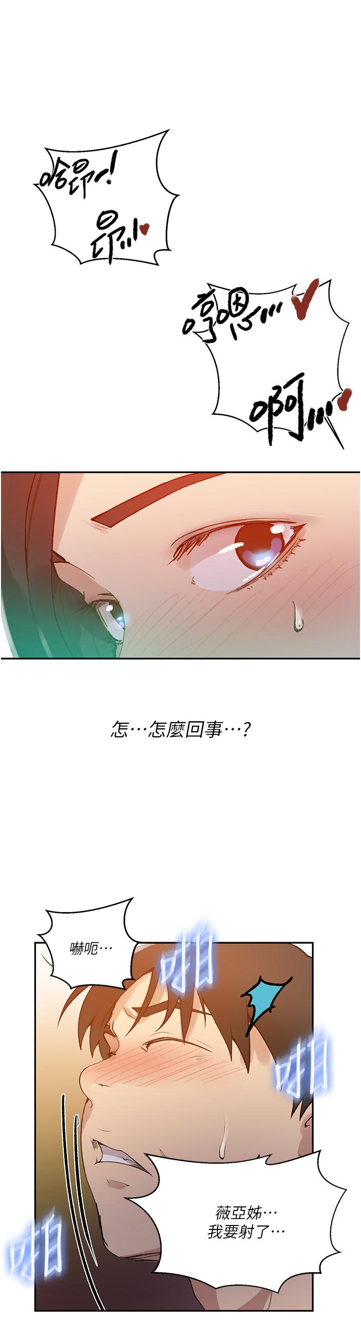 秘密教学 第165話-重溫薇亞姐體內的溫度 第24页