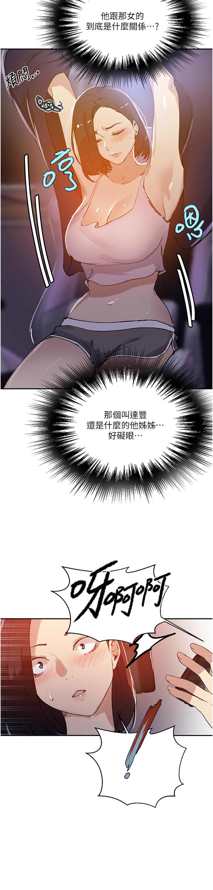 秘密教学 第165話-重溫薇亞姐體內的溫度 第23页