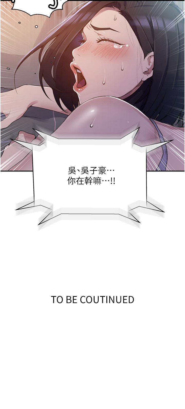 秘密教学 第166話-像狗一樣被幹的舒亞 第34页