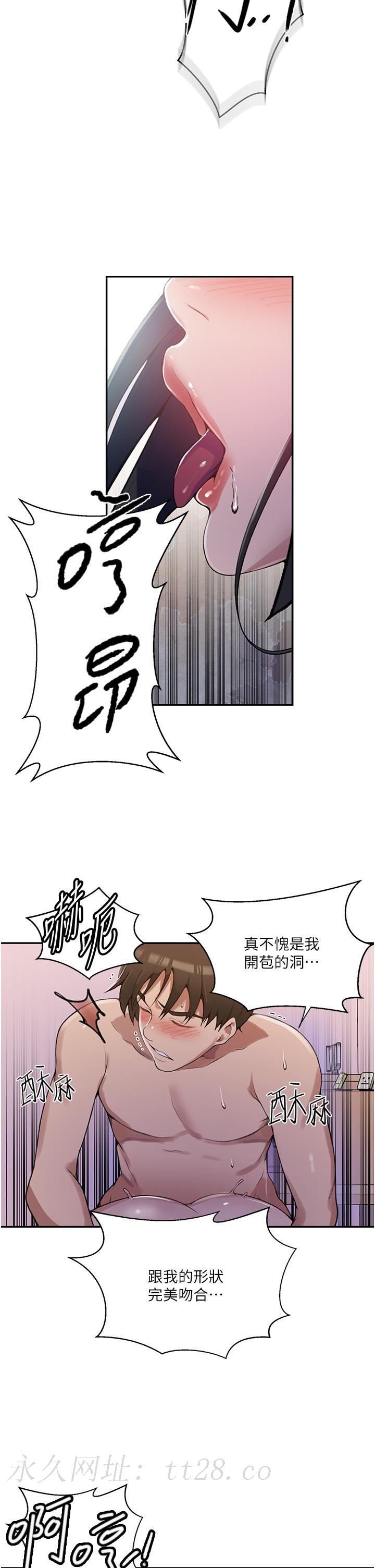 秘密教学 第166話-像狗一樣被幹的舒亞 第33页