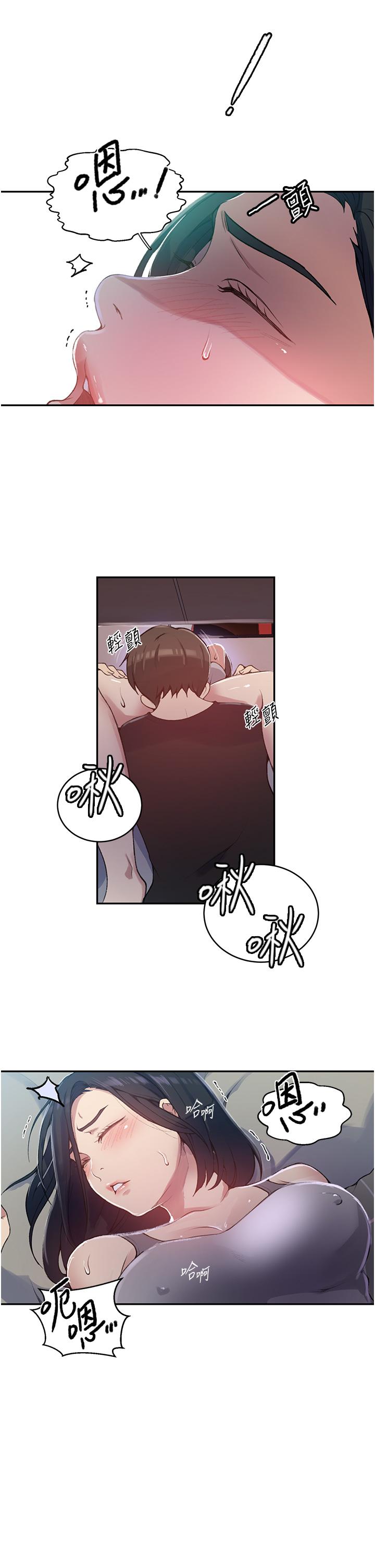 秘密教学 第166話-像狗一樣被幹的舒亞 第28页