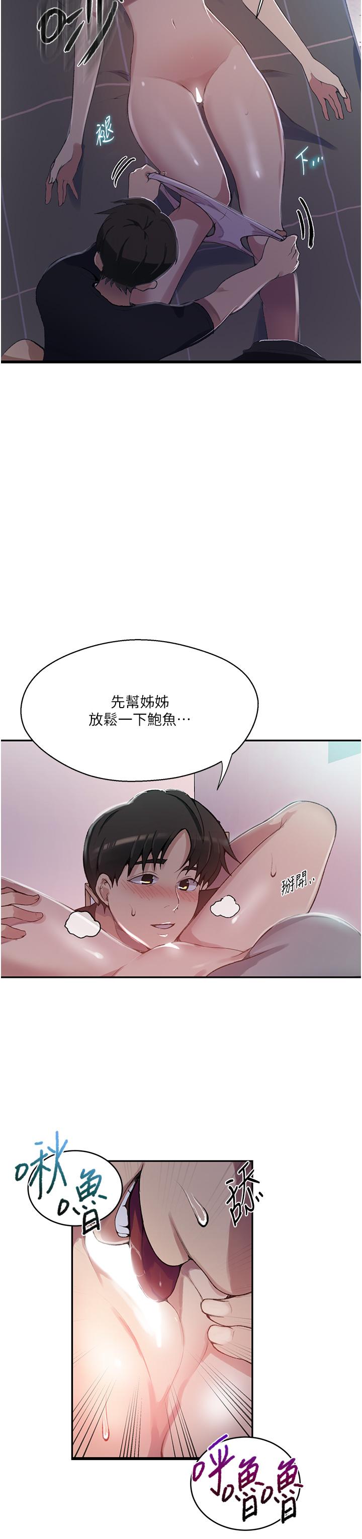 秘密教学 第166話-像狗一樣被幹的舒亞 第27页