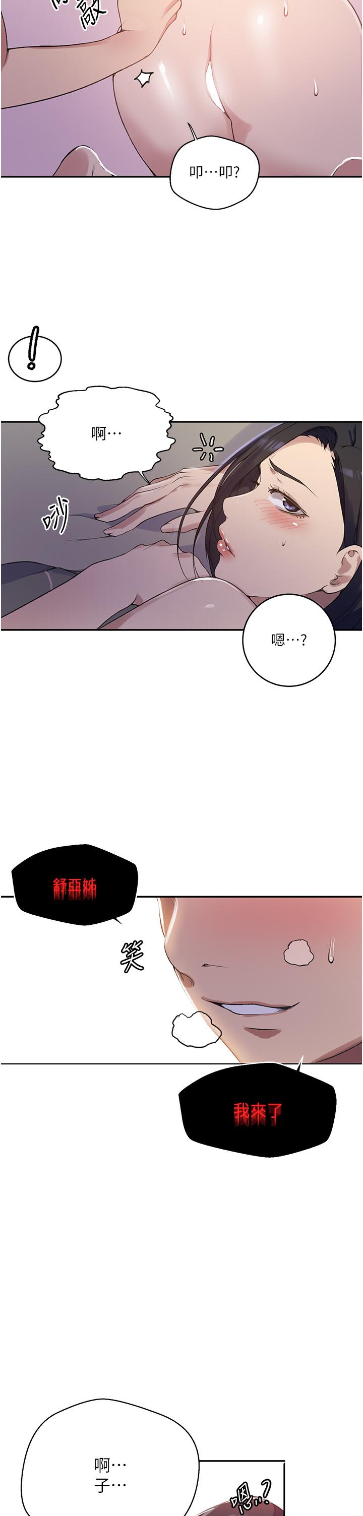 秘密教学 第166話-像狗一樣被幹的舒亞 第31页