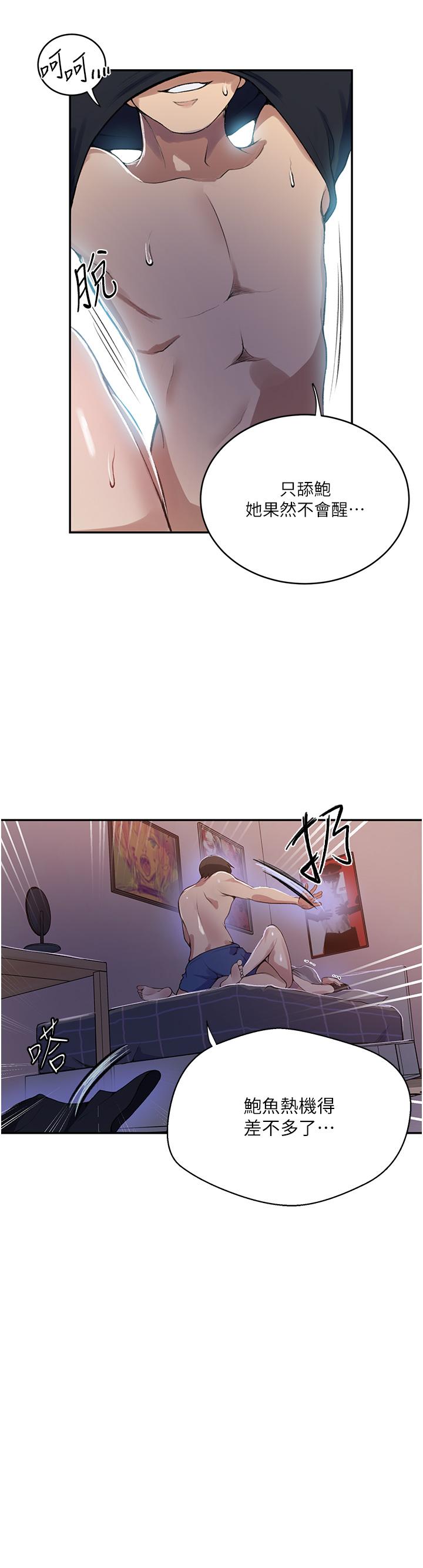 秘密教学 第166話-像狗一樣被幹的舒亞 第29页