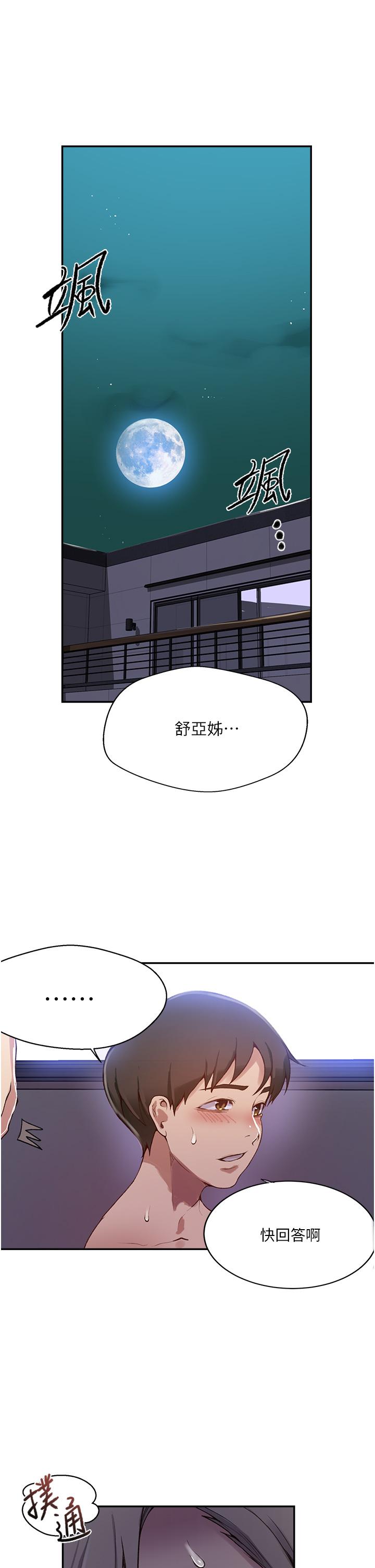 秘密教学 第166話-像狗一樣被幹的舒亞 第5页