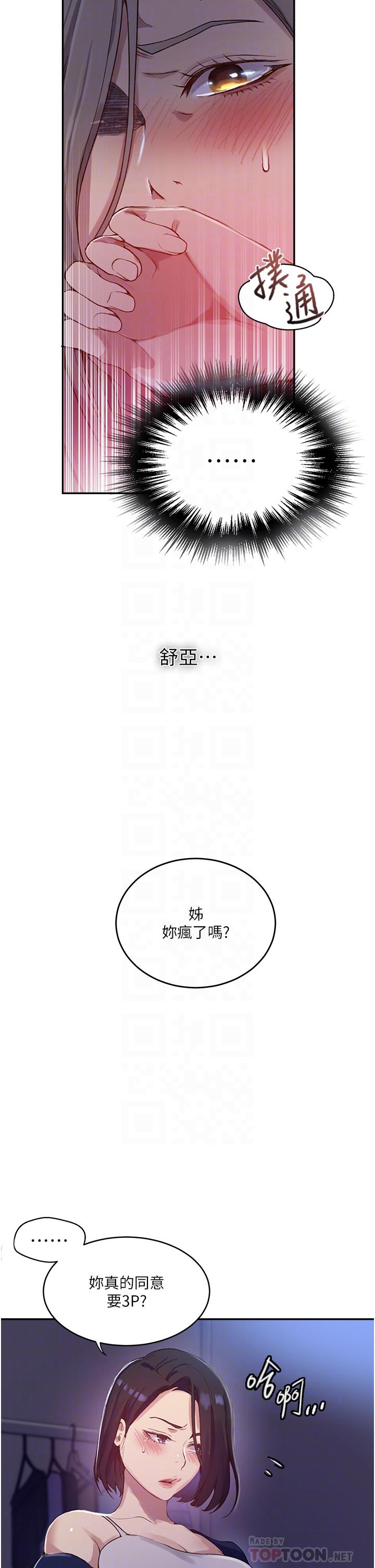 秘密教学 第166話-像狗一樣被幹的舒亞 第6页