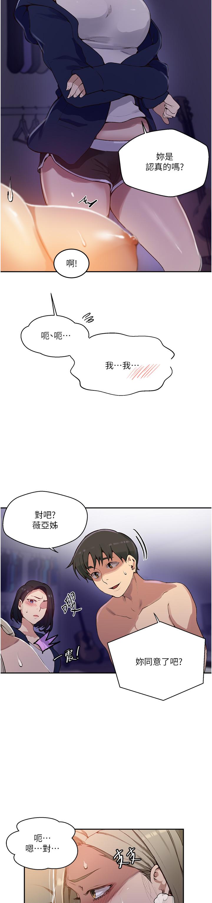 秘密教学 第166話-像狗一樣被幹的舒亞 第7页