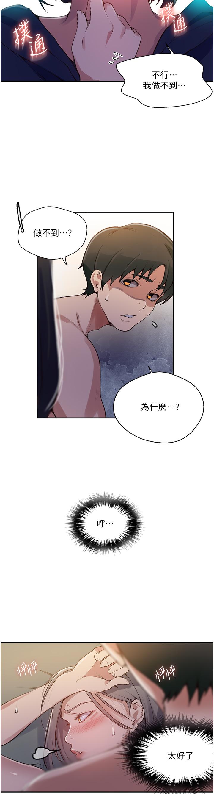 秘密教学 第166話-像狗一樣被幹的舒亞 第9页