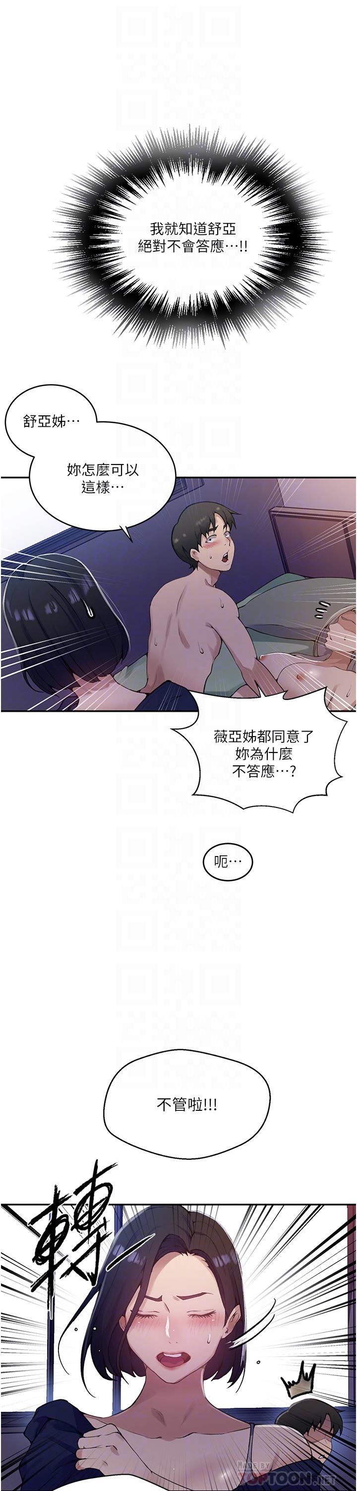 秘密教学 第166話-像狗一樣被幹的舒亞 第10页