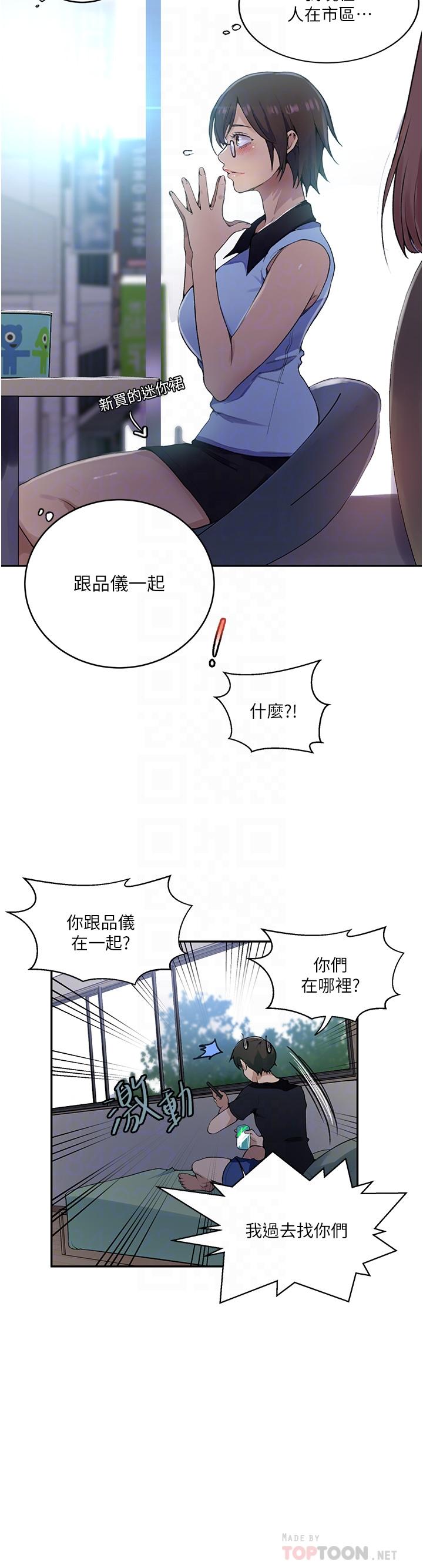 秘密教学 第166話-像狗一樣被幹的舒亞 第14页