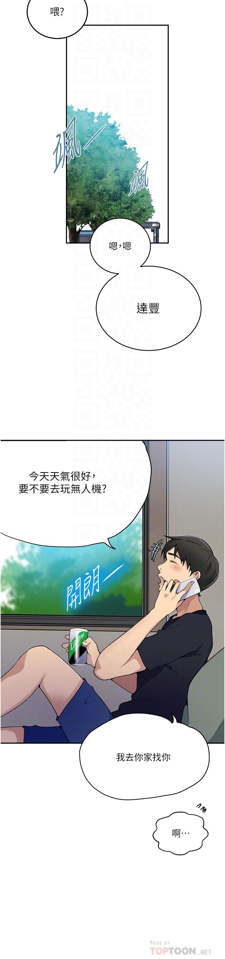 秘密教学 第166話-像狗一樣被幹的舒亞 第12页