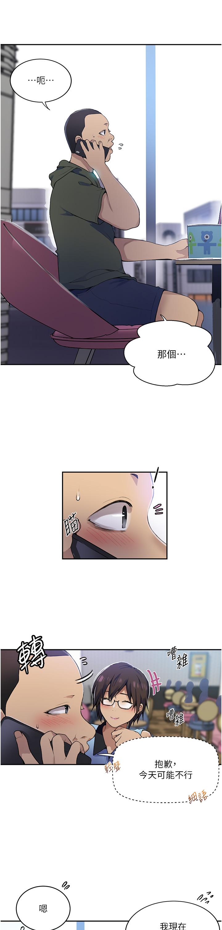 秘密教学 第166話-像狗一樣被幹的舒亞 第13页