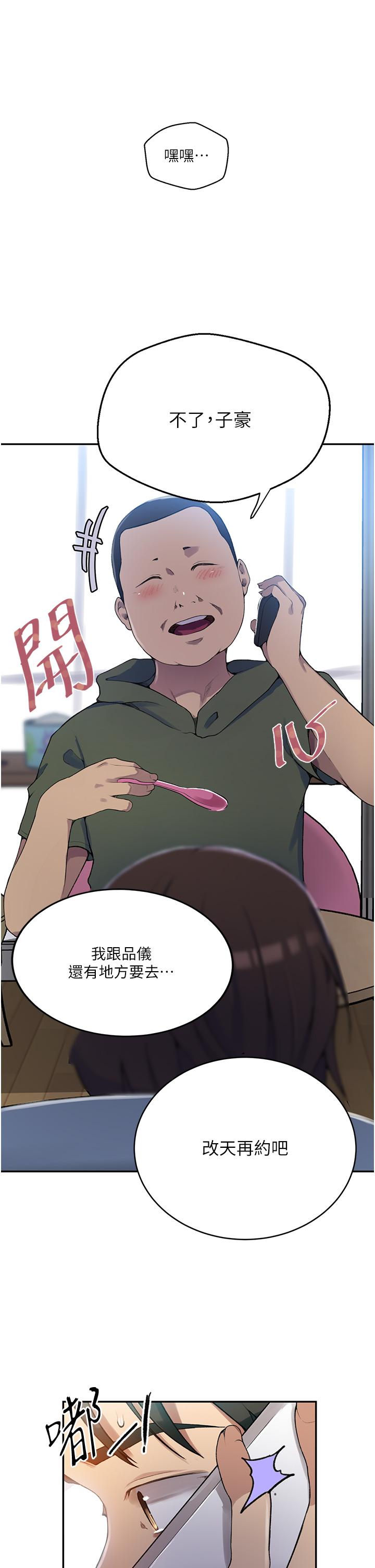 秘密教学 第166話-像狗一樣被幹的舒亞 第15页