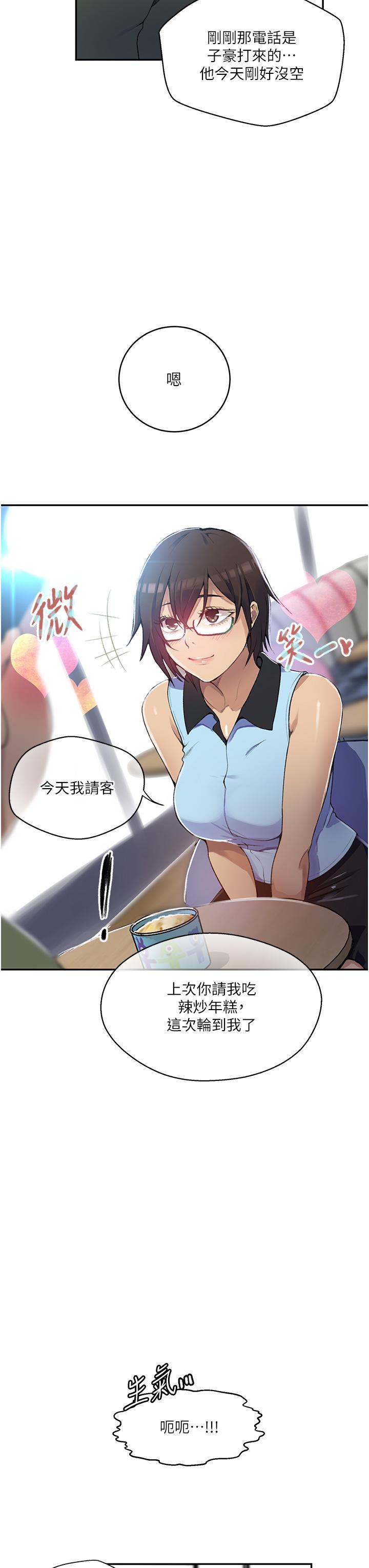 秘密教学 第166話-像狗一樣被幹的舒亞 第17页