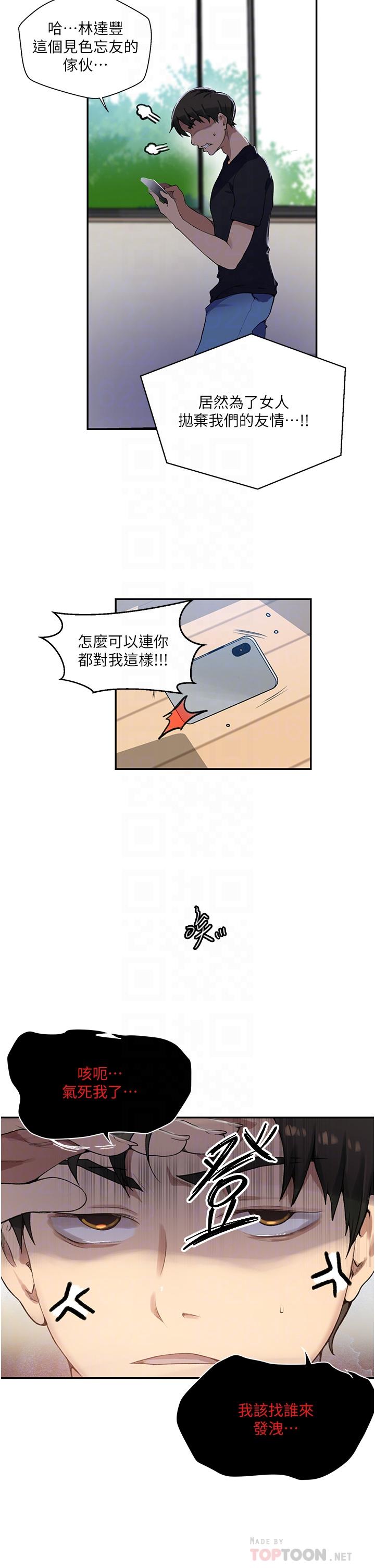 秘密教学 第166話-像狗一樣被幹的舒亞 第18页