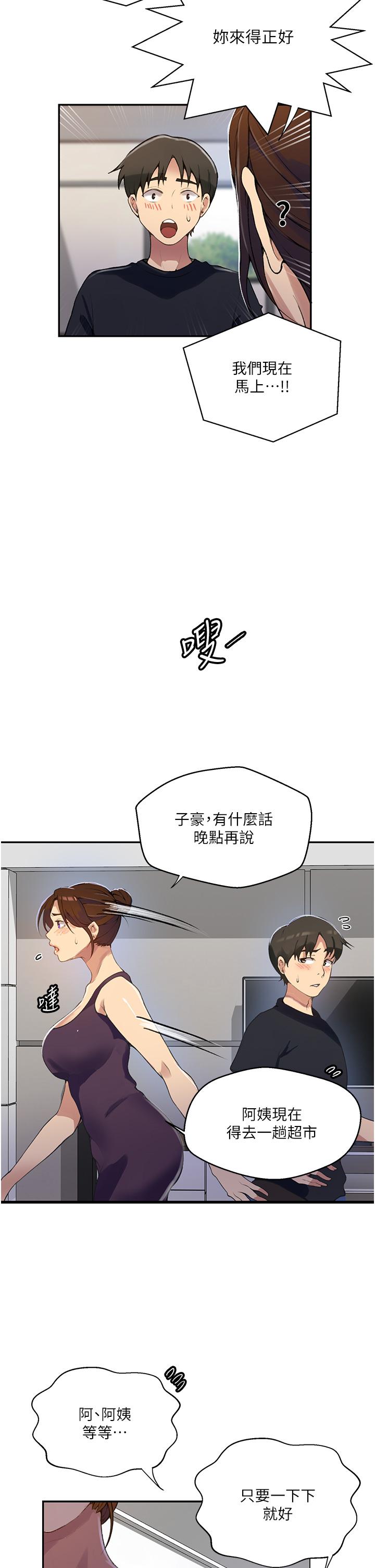 秘密教学 第166話-像狗一樣被幹的舒亞 第21页