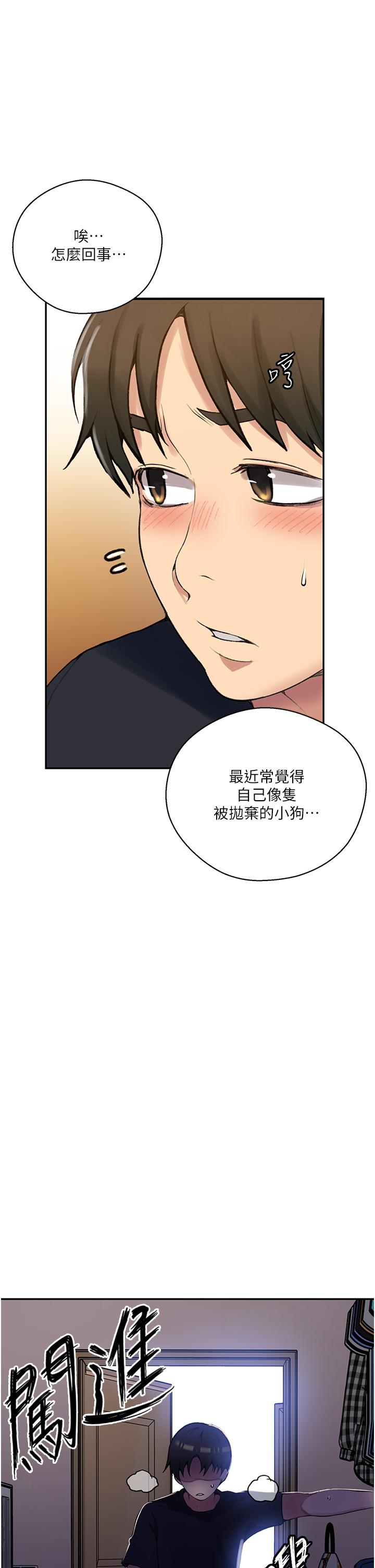 秘密教学 第166話-像狗一樣被幹的舒亞 第23页