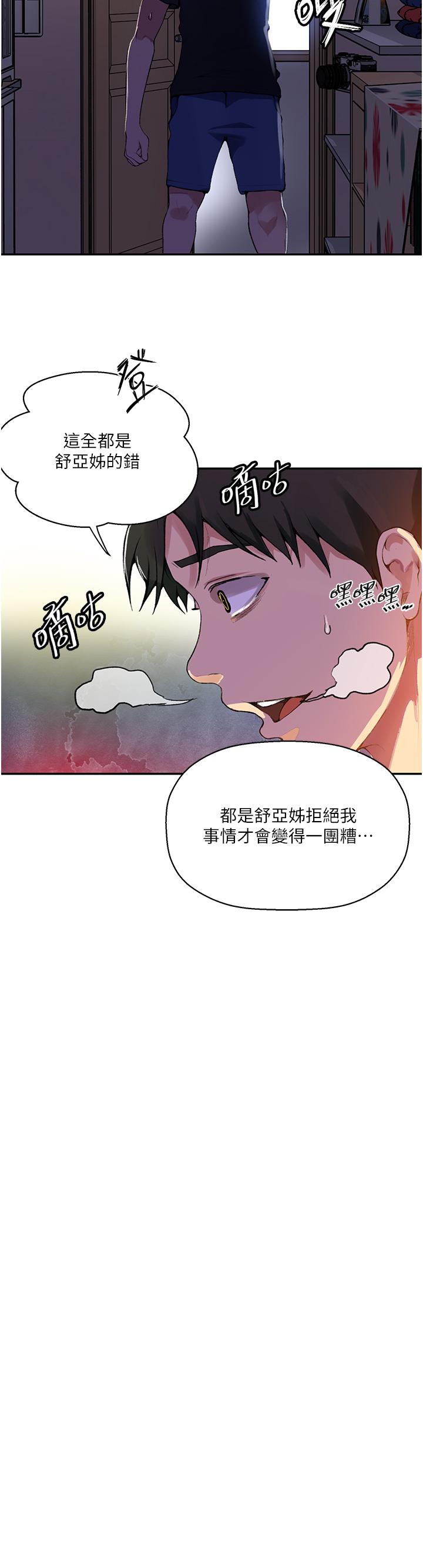 秘密教学 第166話-像狗一樣被幹的舒亞 第24页