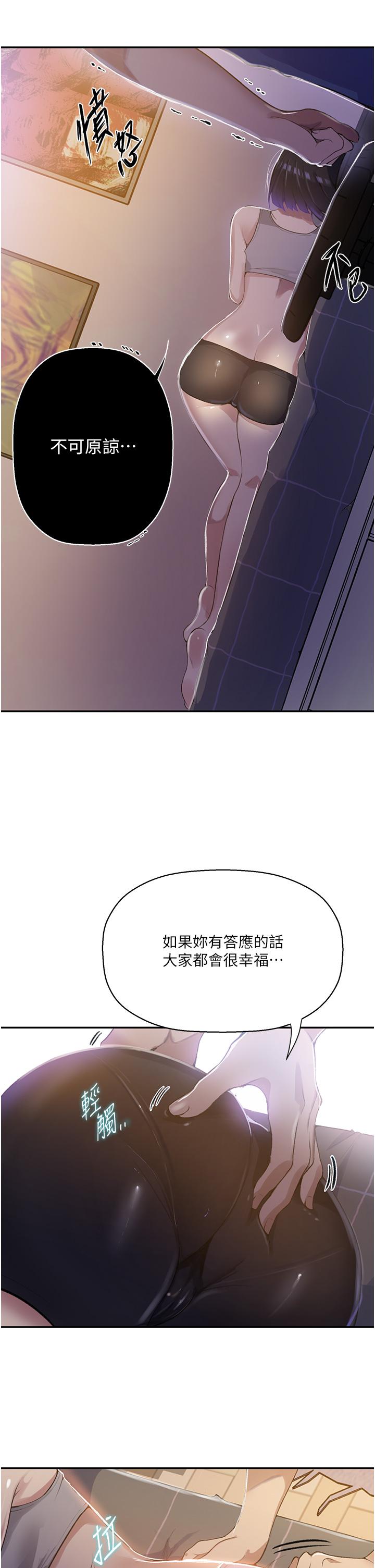 秘密教学 第166話-像狗一樣被幹的舒亞 第25页