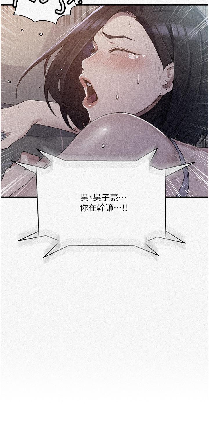 秘密教学 第167話-妳到底要不要3P?! 第3页