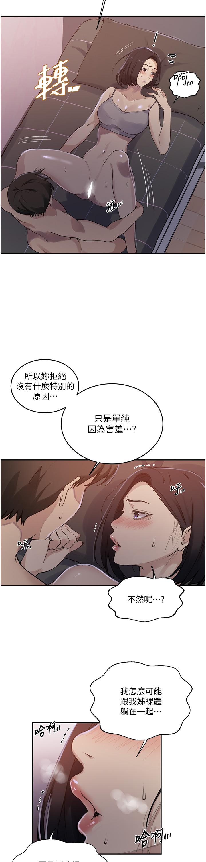 秘密教学 第167話-妳到底要不要3P?! 第11页
