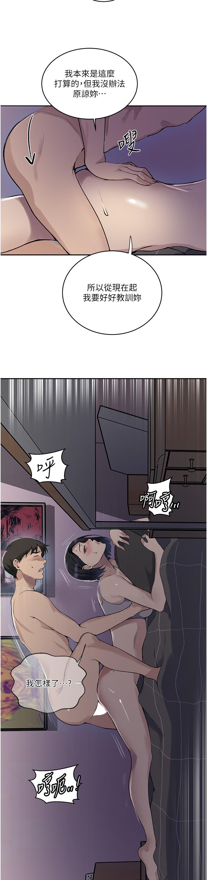 秘密教学 第167話-妳到底要不要3P?! 第7页