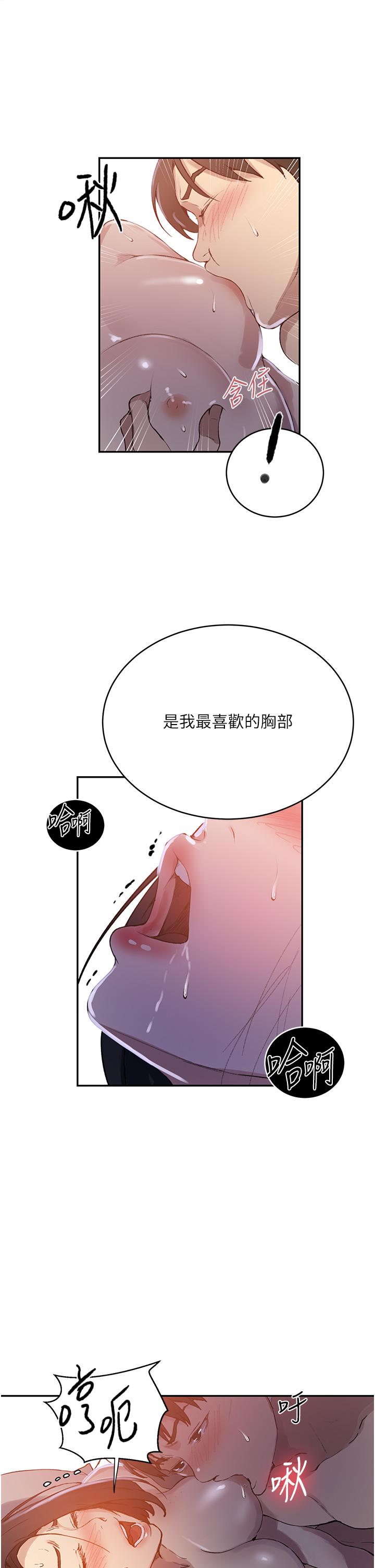 秘密教学 第167話-妳到底要不要3P?! 第15页