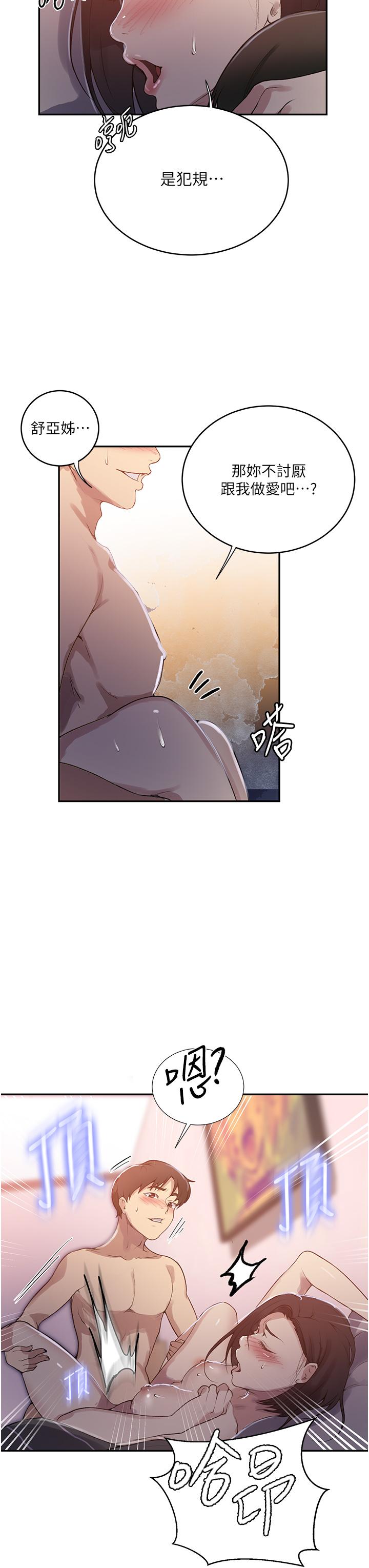 秘密教学 第167話-妳到底要不要3P?! 第17页