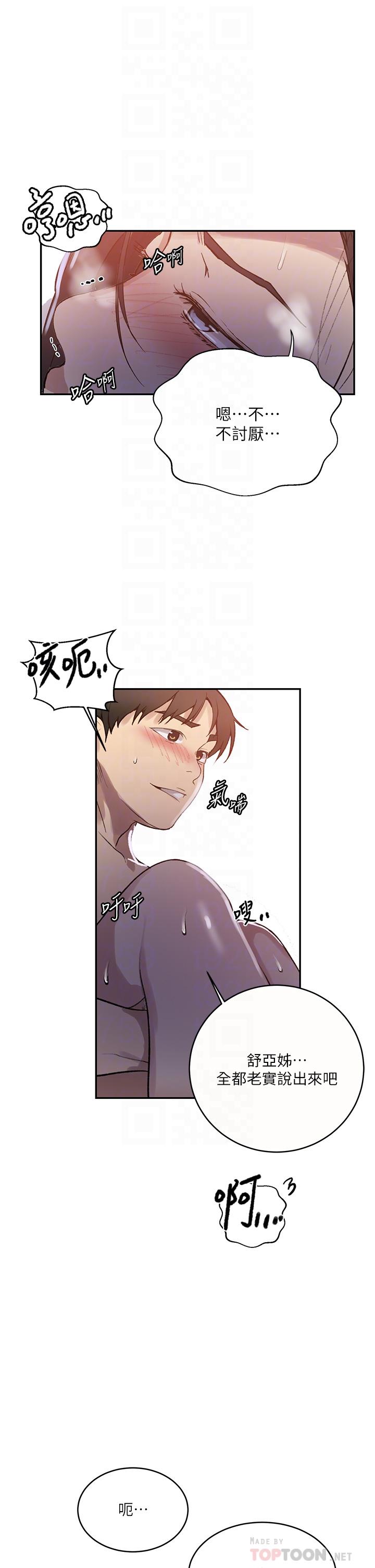 秘密教学 第167話-妳到底要不要3P?! 第18页