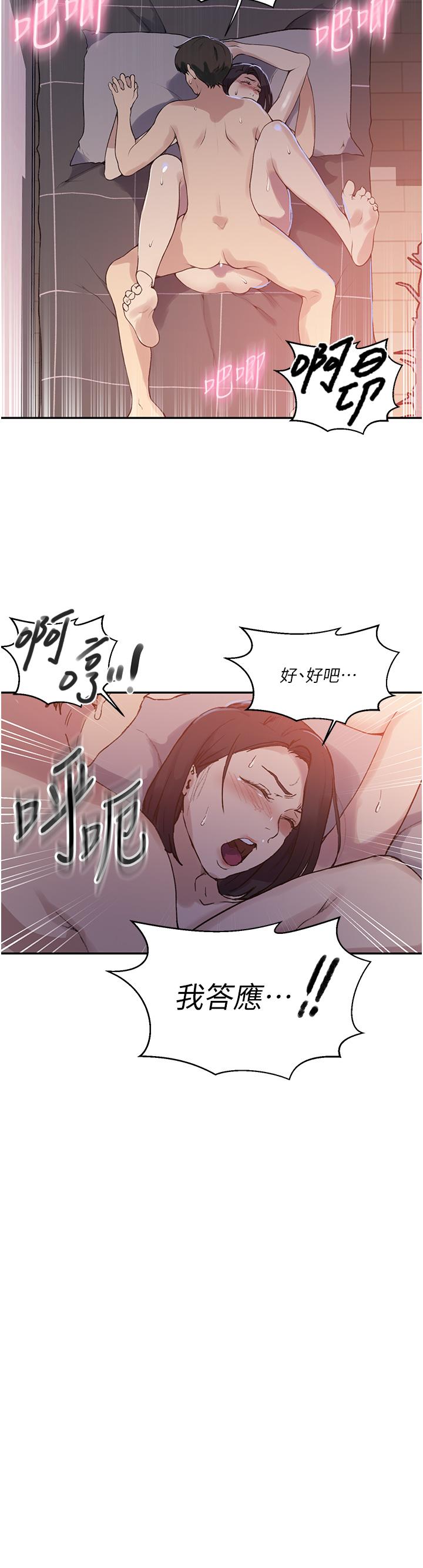 秘密教学 第167話-妳到底要不要3P?! 第24页