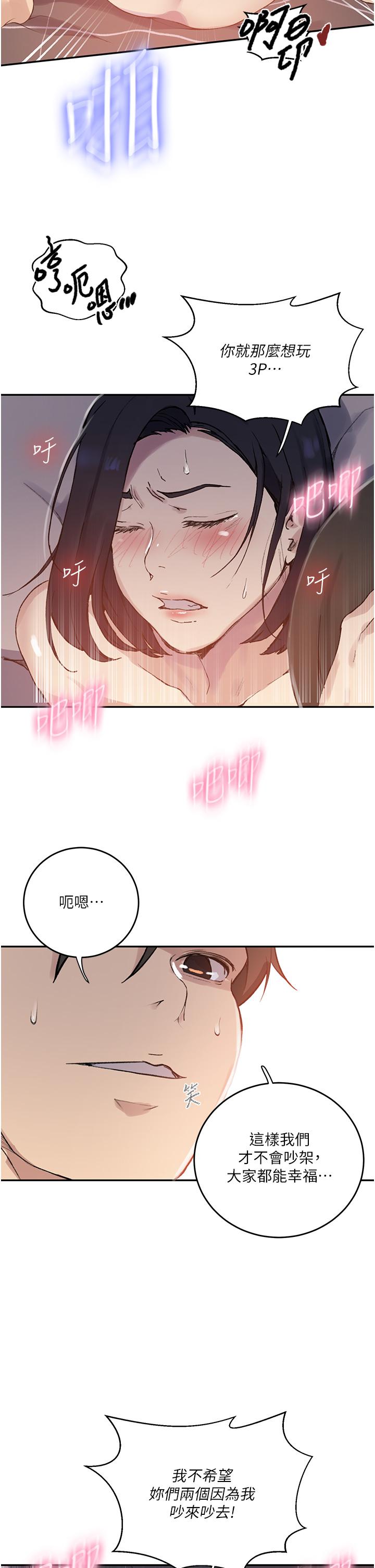 秘密教学 第167話-妳到底要不要3P?! 第23页