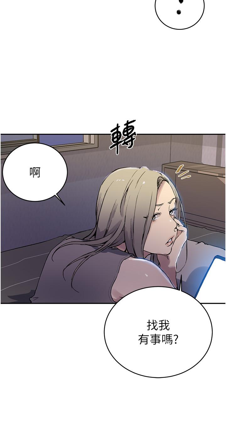 秘密教学 第167話-妳到底要不要3P?! 第29页