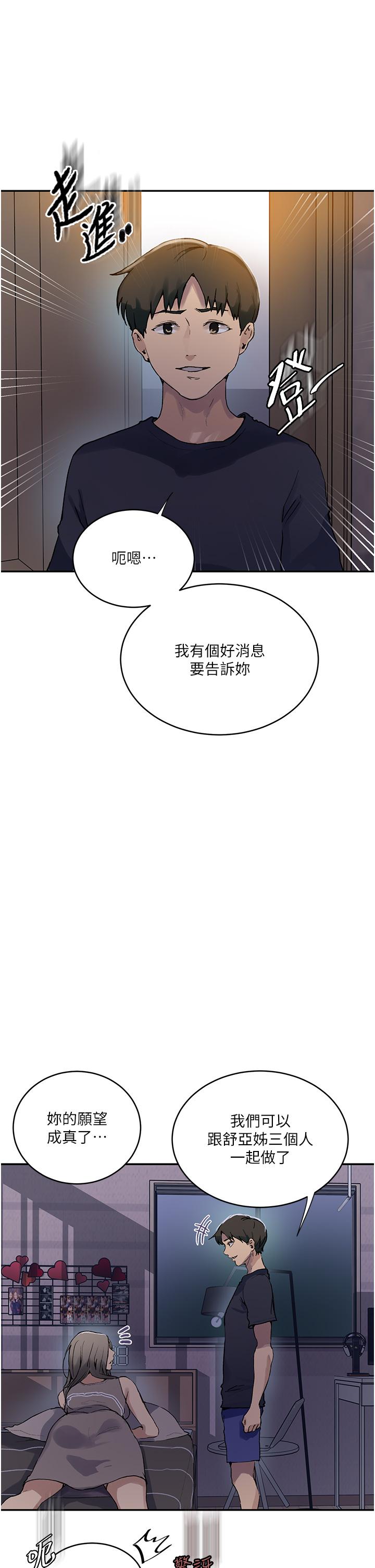 秘密教学 第167話-妳到底要不要3P?! 第30页
