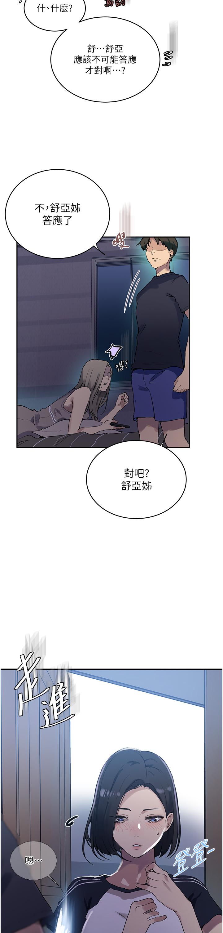 秘密教学 第167話-妳到底要不要3P?! 第31页