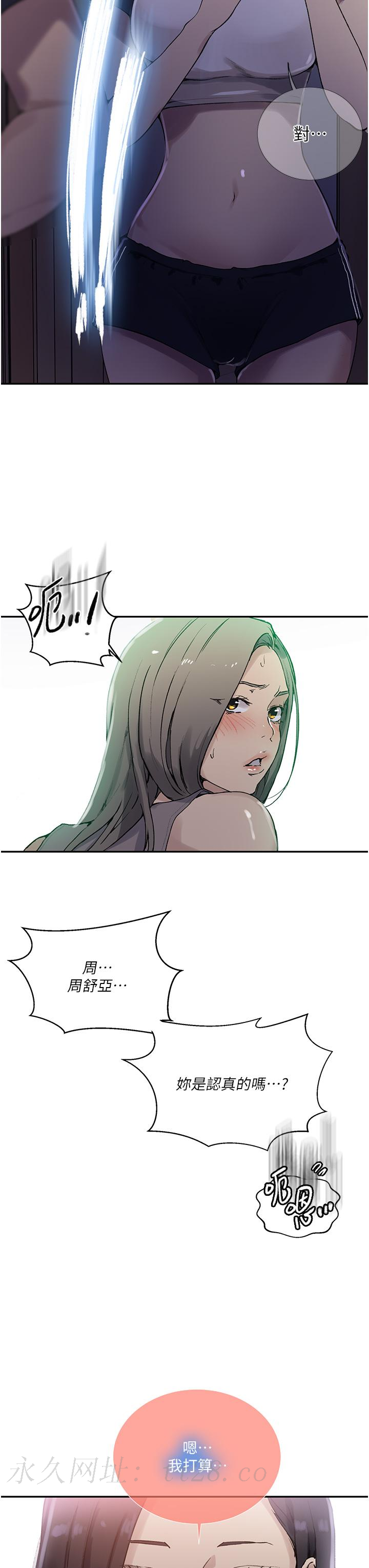 秘密教学 第167話-妳到底要不要3P?! 第32页