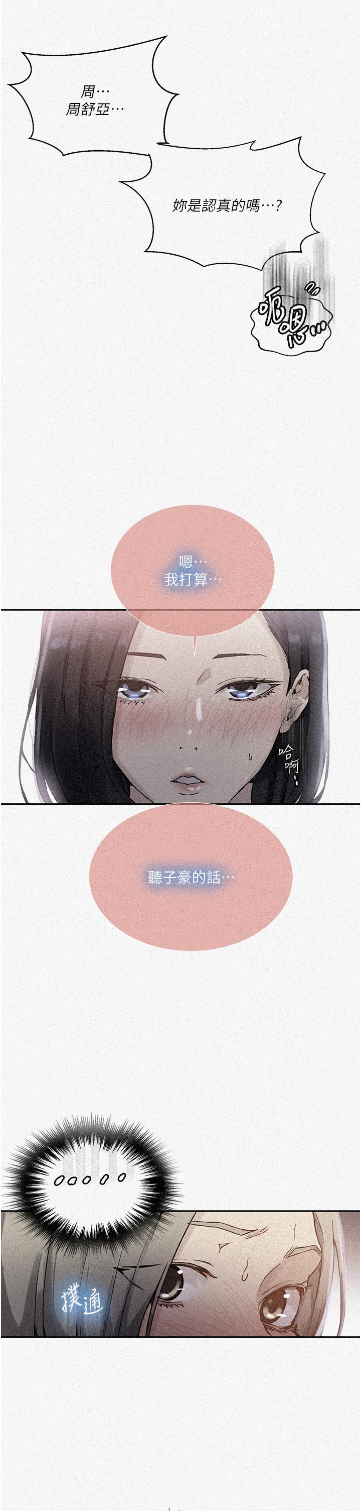 秘密教学 第168話-開吃姊妹丼! 第2页