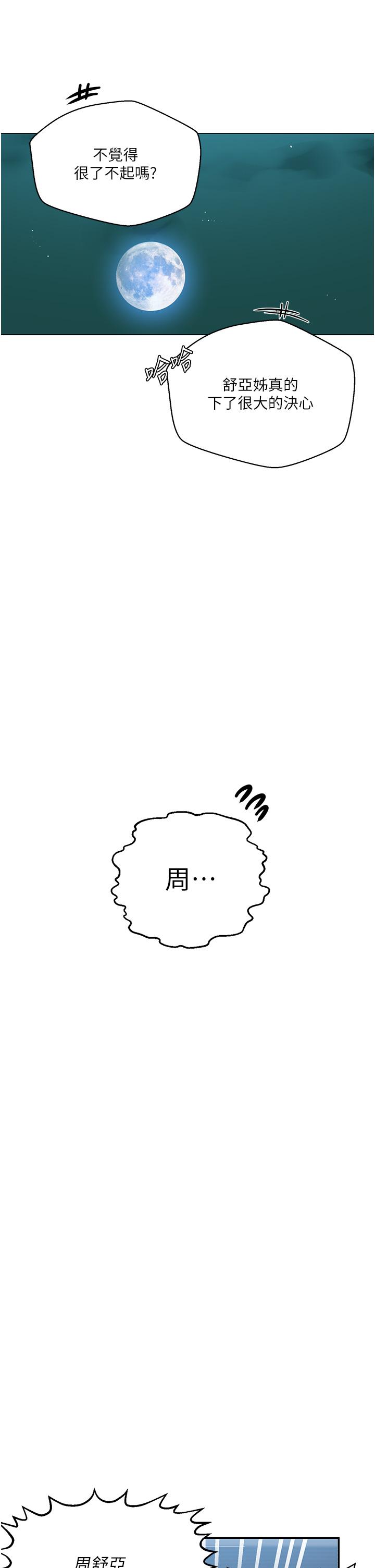 秘密教学 第168話-開吃姊妹丼! 第5页