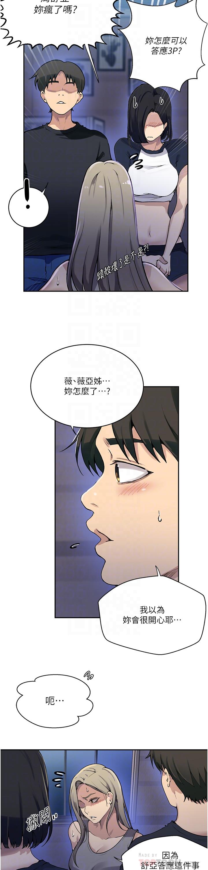 秘密教学 第168話-開吃姊妹丼! 第6页