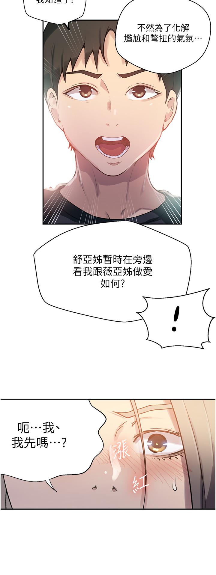 秘密教学 第168話-開吃姊妹丼! 第9页