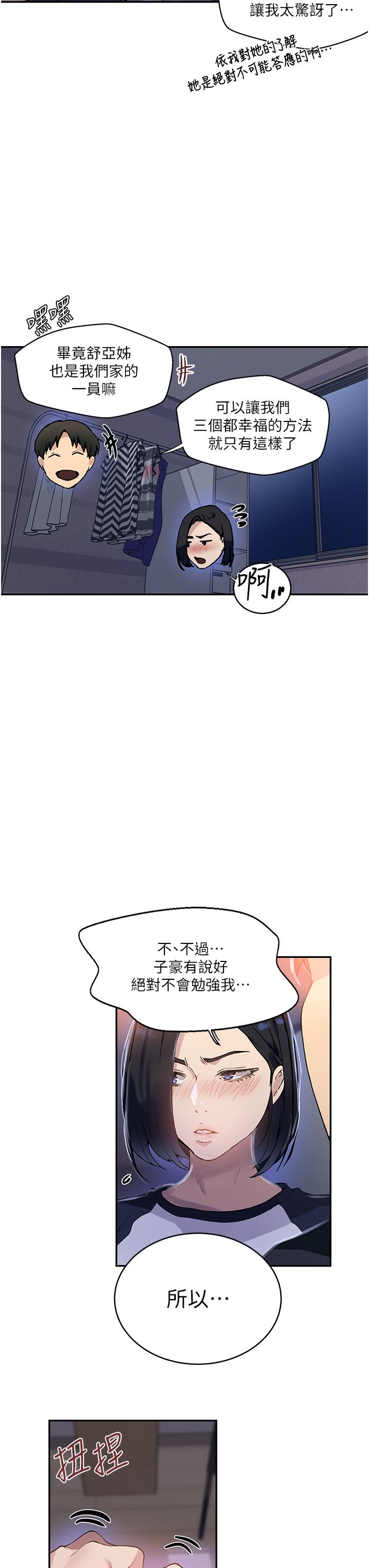 秘密教学 第168話-開吃姊妹丼! 第7页