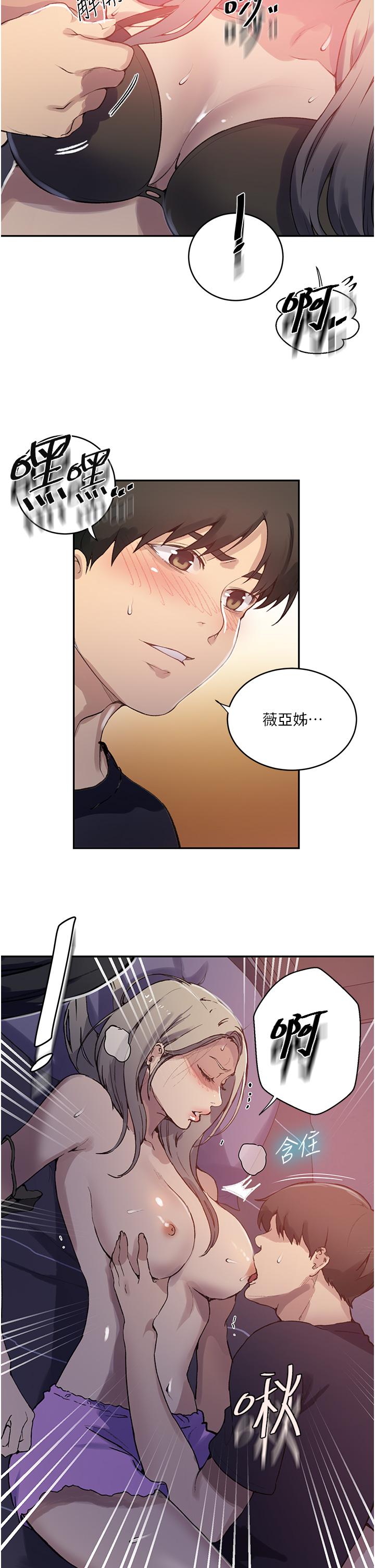 秘密教学 第168話-開吃姊妹丼! 第11页