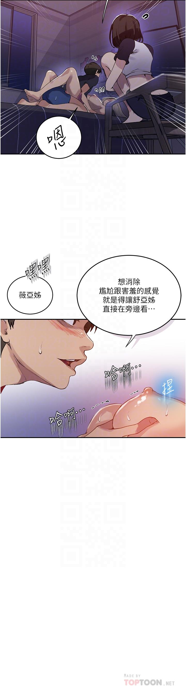 秘密教学 第168話-開吃姊妹丼! 第14页