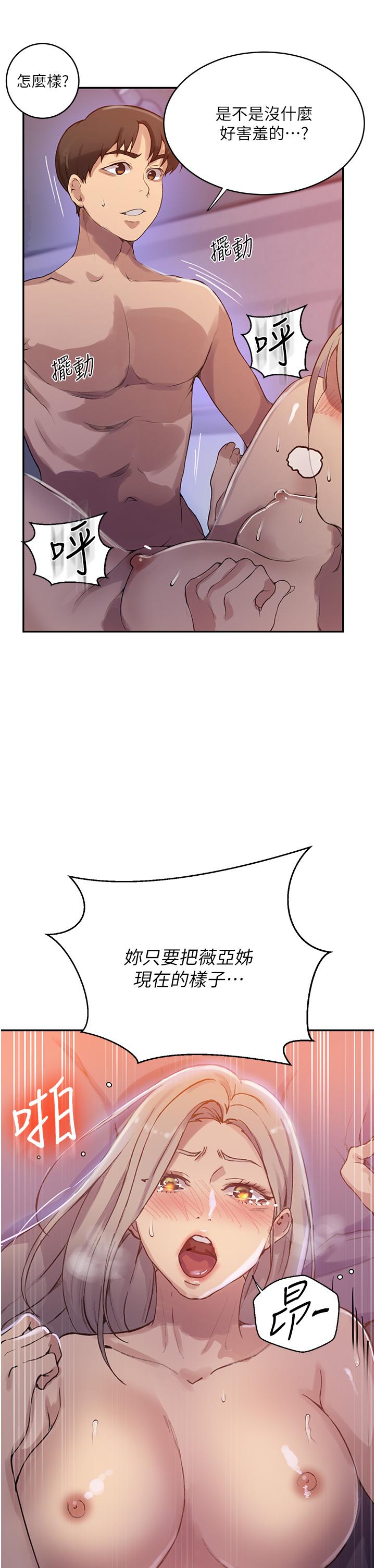 秘密教学 第168話-開吃姊妹丼! 第21页